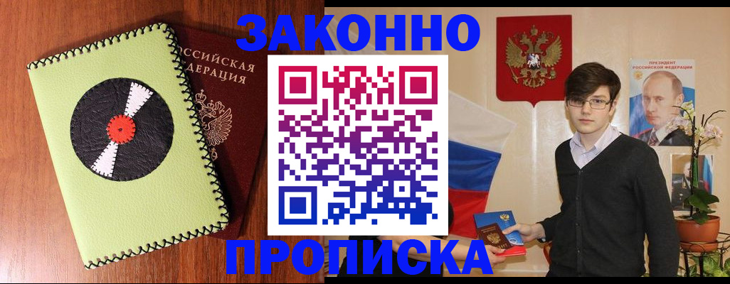 прописка регистрация в Мурманской области
