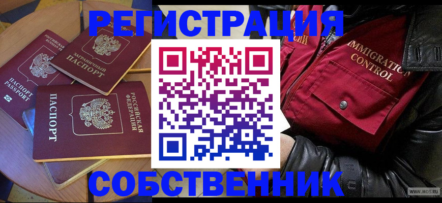 временная регистрация недорого в Мурманской области