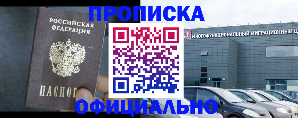 прописка 2025 в Мурманской области