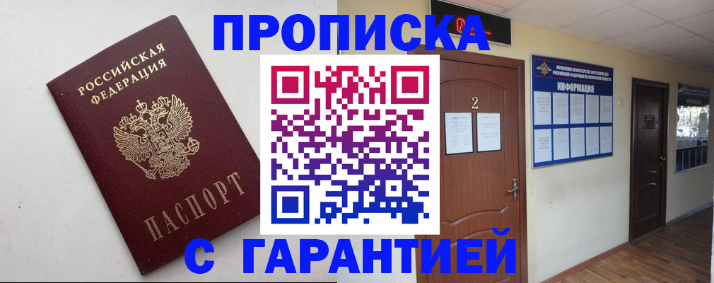 прописка гарантия в Мурманской области